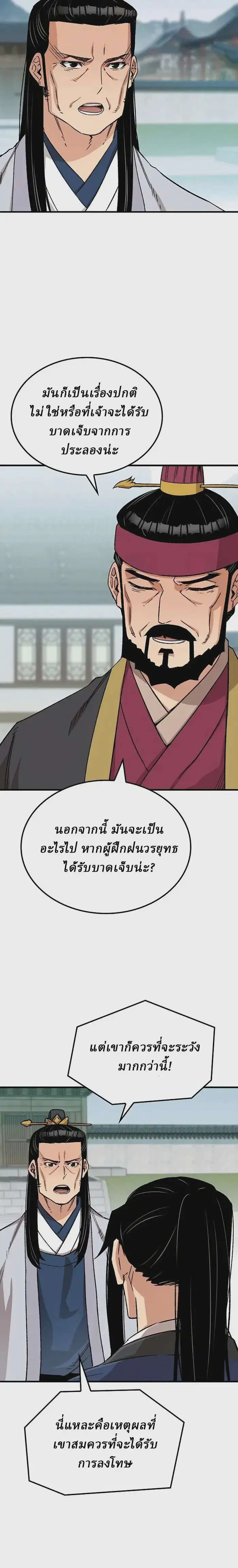 Reborn As The Heavenly Demon ตอนที่ 30 หน้า 10