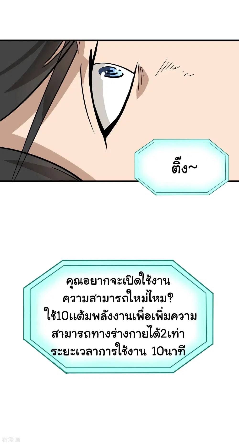 School Flower Master ตอนที่ 29 หน้า 19