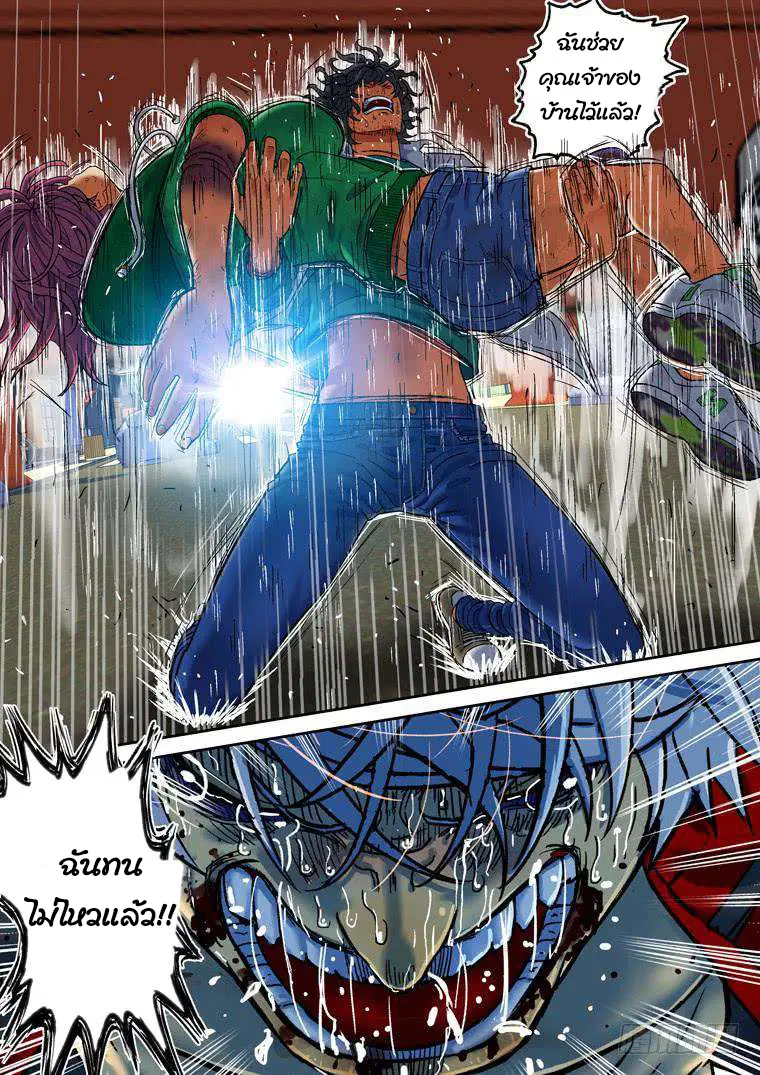 Private Hero ตอนที่ 129 หน้า 8
