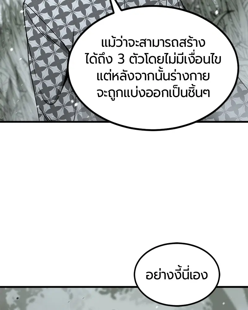 HERO KILLER ตอนที่ 43 หน้า 21