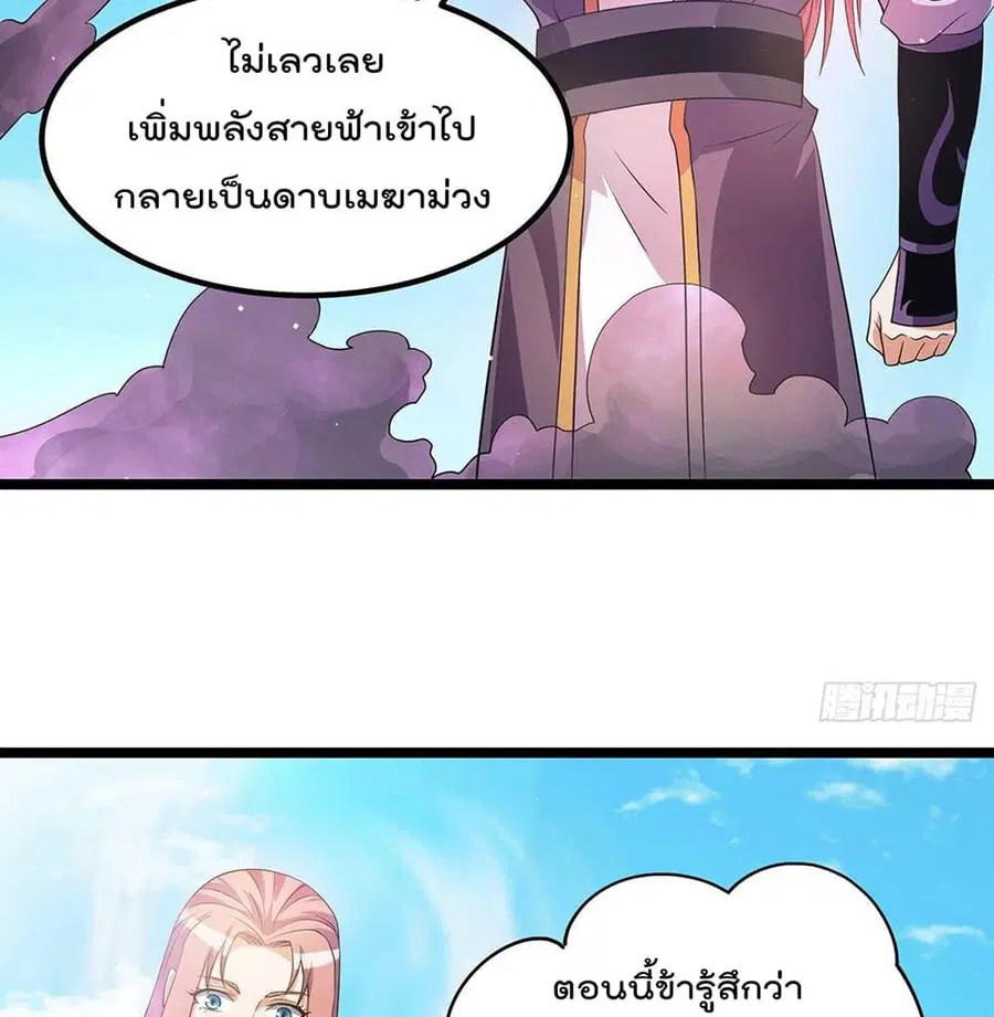 Immortal King of City ตอนที่ 211 หน้า 34