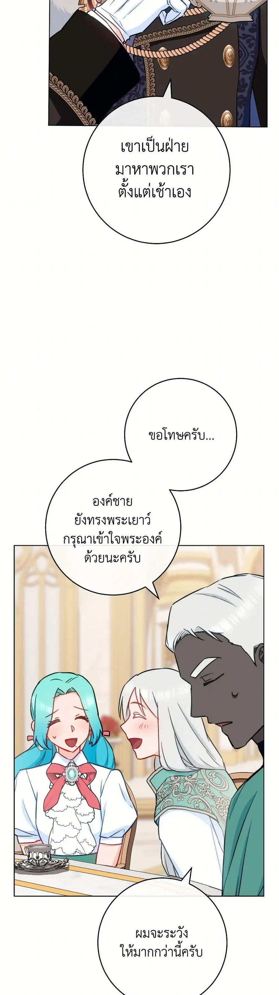 The Young Lady Is a Royal Chef ตอนที่ 154 หน้า 27