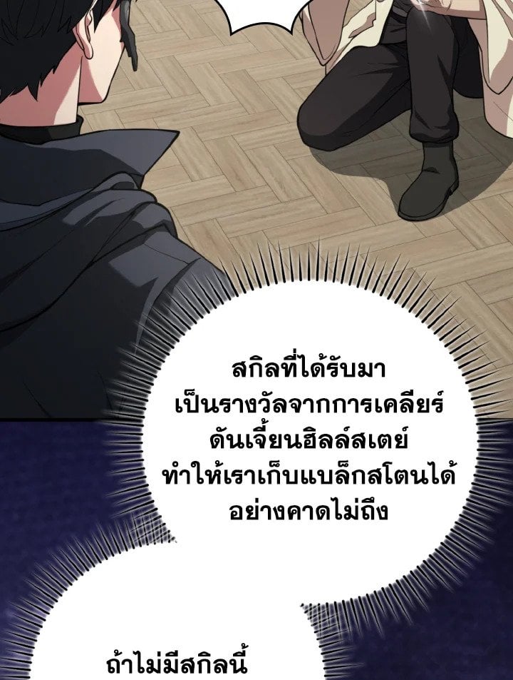 Max Level Player ตอนที่ 70 หน้า 49