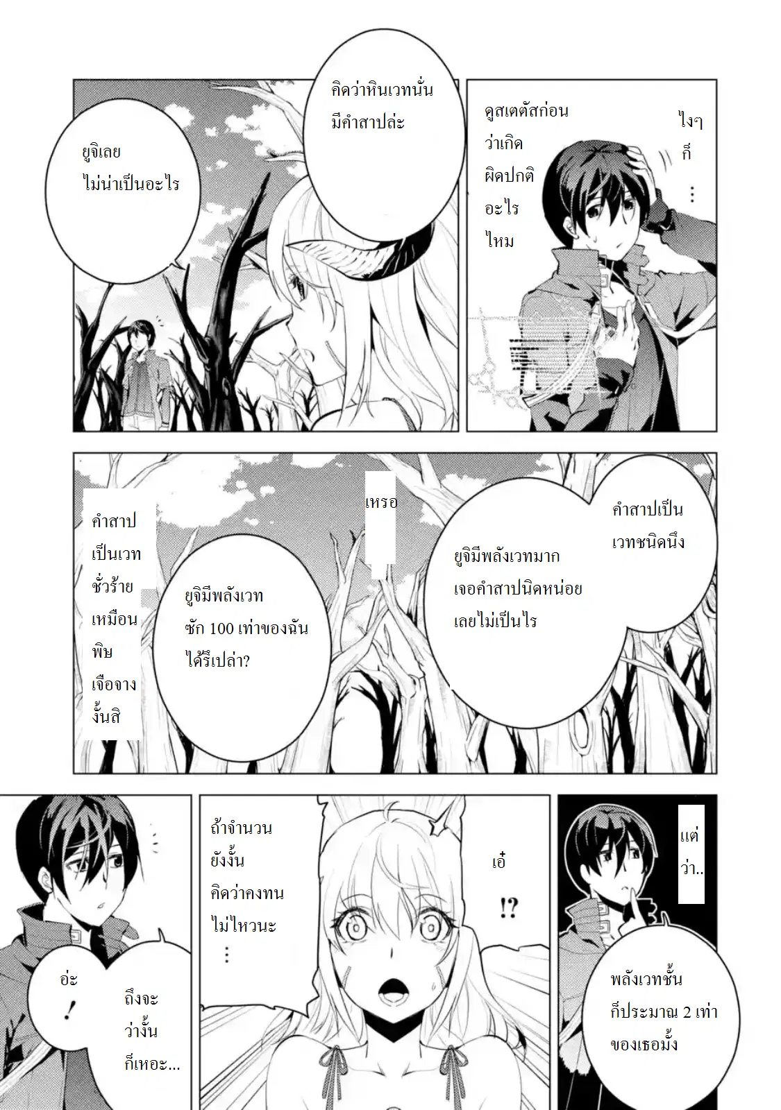 Tensei Kenja no Isekai Life ตอนที่ 5.1 หน้า 11