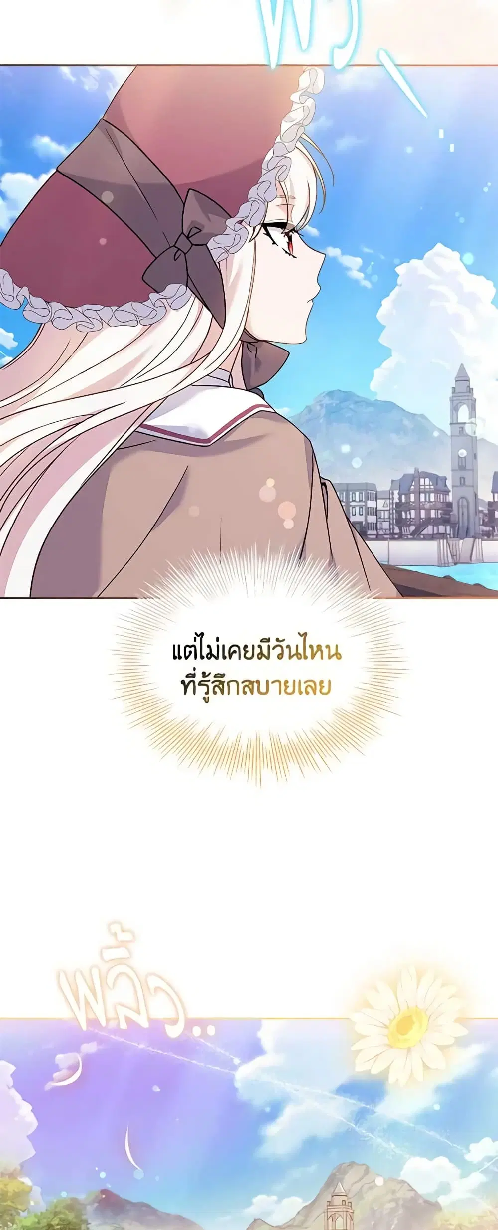 The Lady Needs a Break ตอนที่ 83 หน้า 30