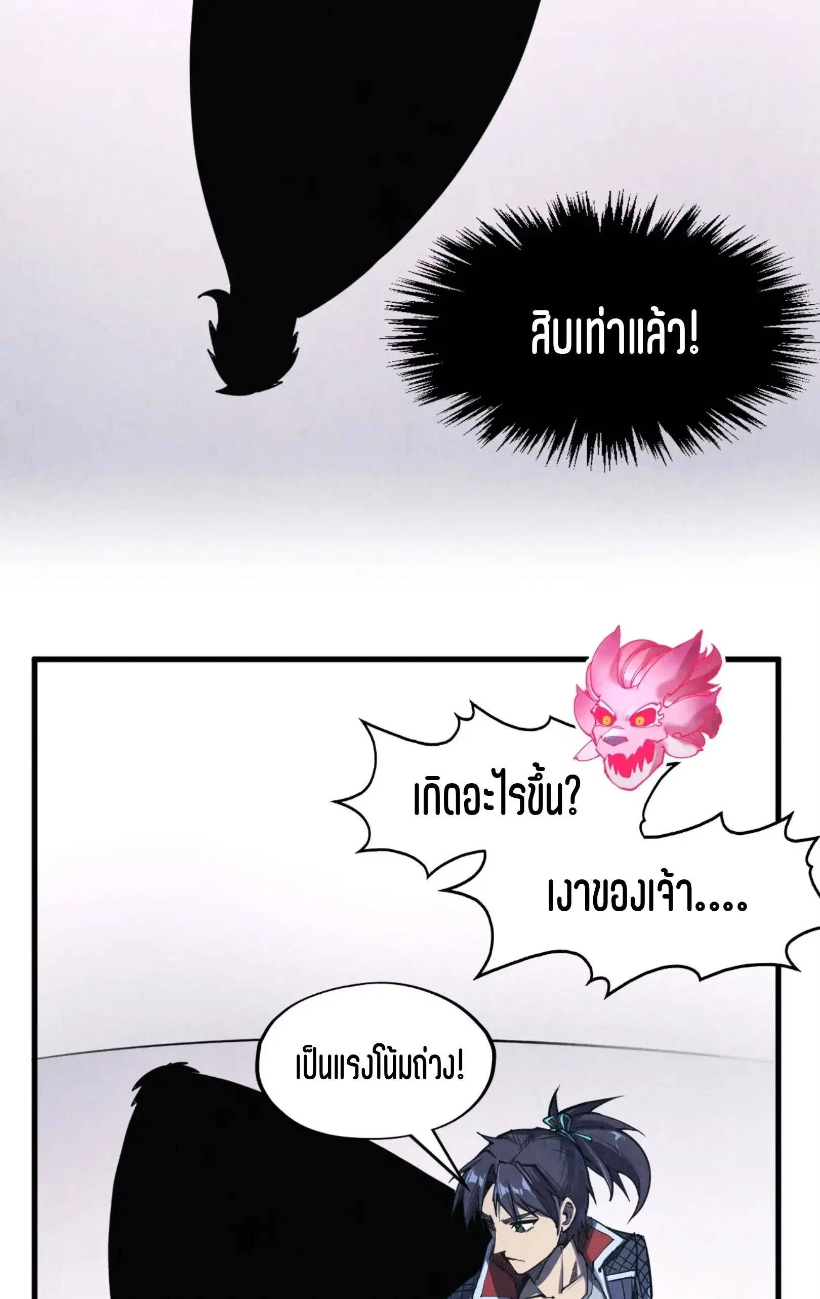 The Eternal Supreme ตอนที่ 268 หน้า 41