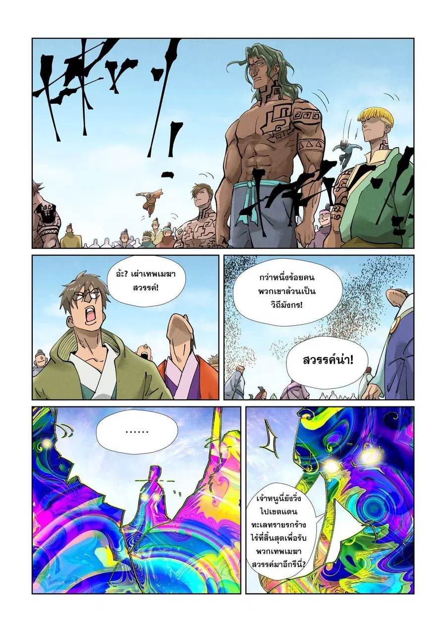 Tales of Demons and Gods ตอนที่ 428 หน้า 6