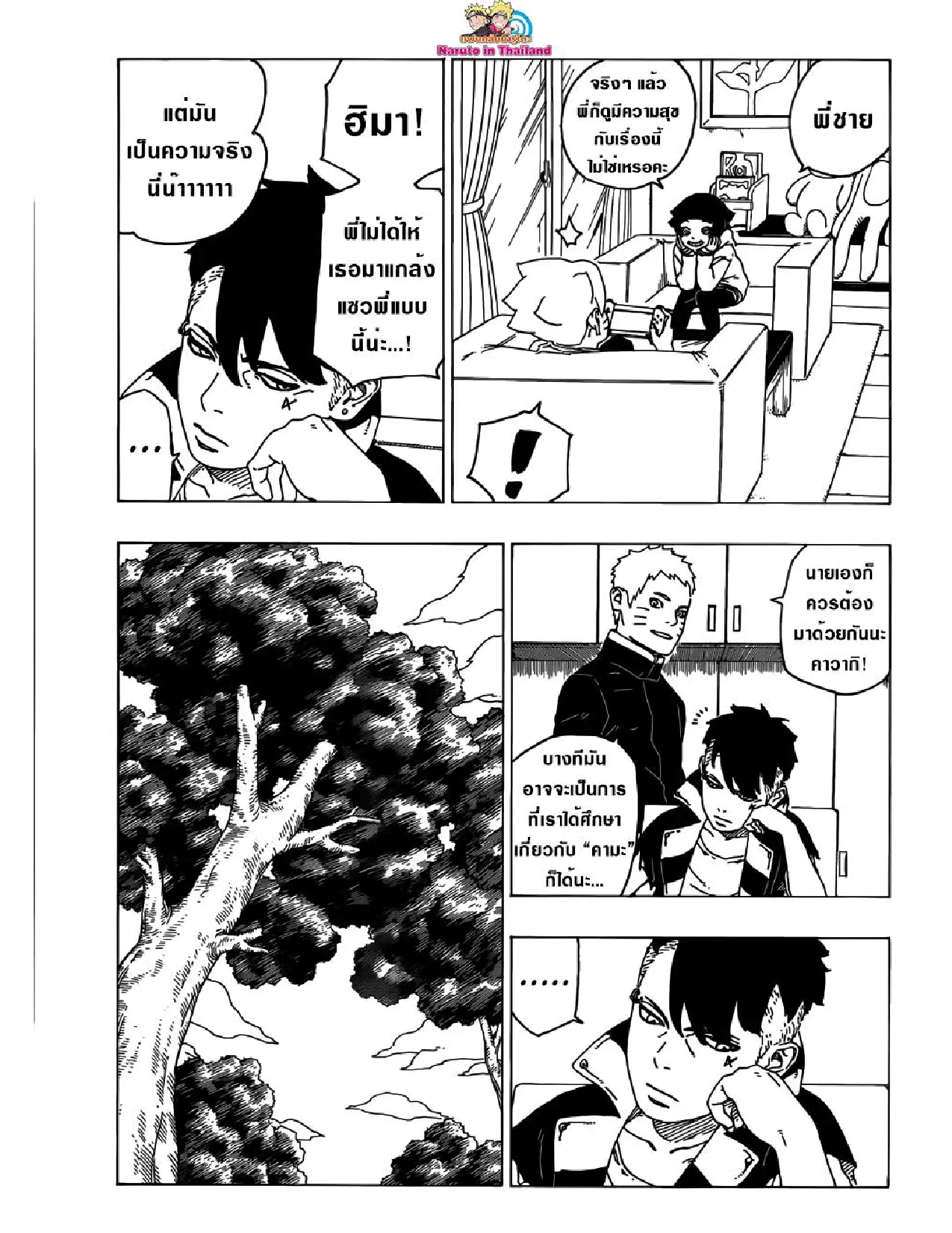 Boruto: Naruto Next Generations – โบรูโตะ: นารูโตะ เน็กซ์ เจนเนเรชั่น ตอนที่ 29 หน้า 7