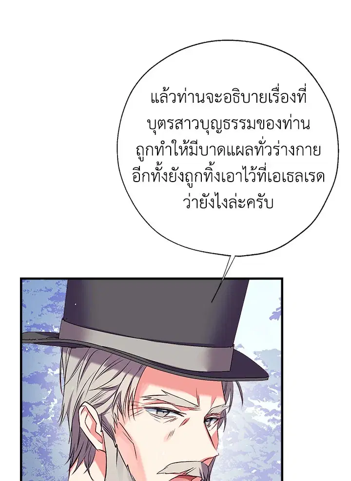 Can We Become a Family? ตอนที่ 33 หน้า 99