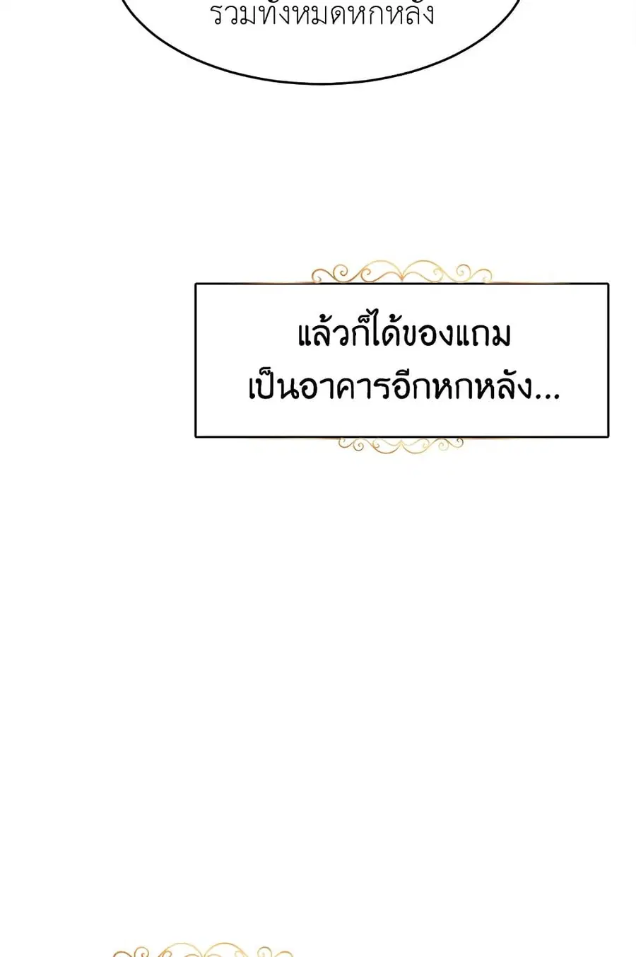 The Young Lady Is a Royal Chef ตอนที่ 39 หน้า 25
