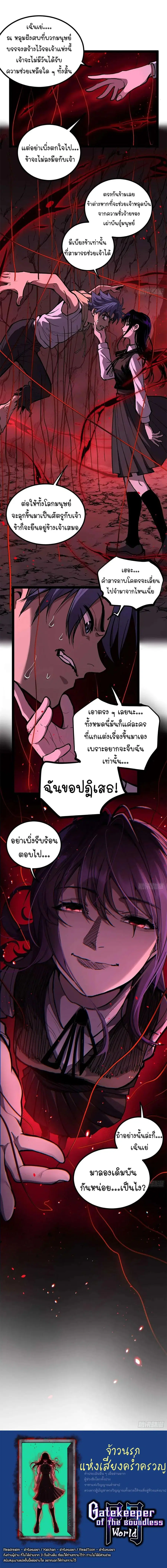 Gatekeeper Of The Boundless World ตอนที่ 109 หน้า 5