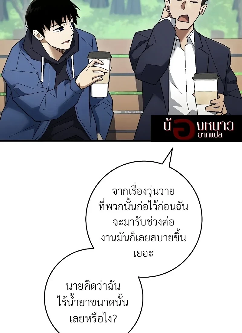 The Hero Returns ตอนที่ 114 หน้า 3
