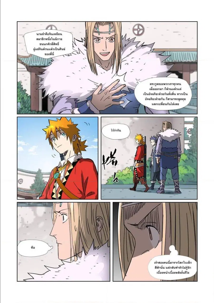 Tales of Demons and Gods ตอนที่ 304 หน้า 14