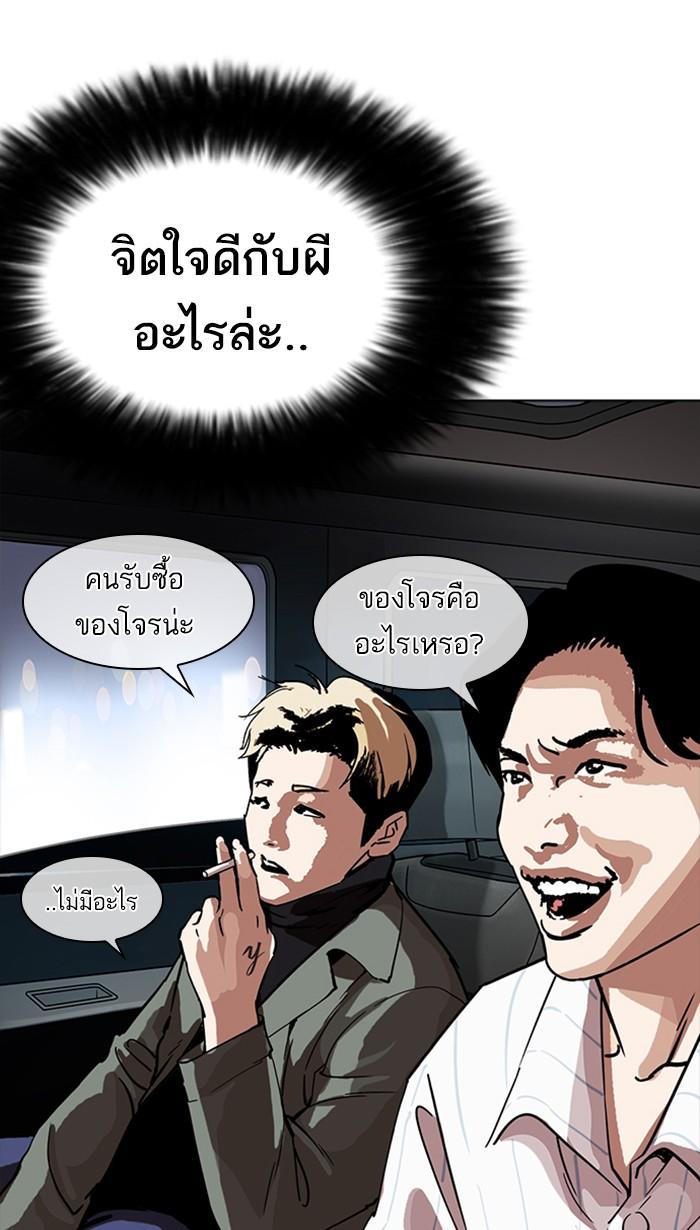 Lookism ตอนที่ 222 หน้า 73