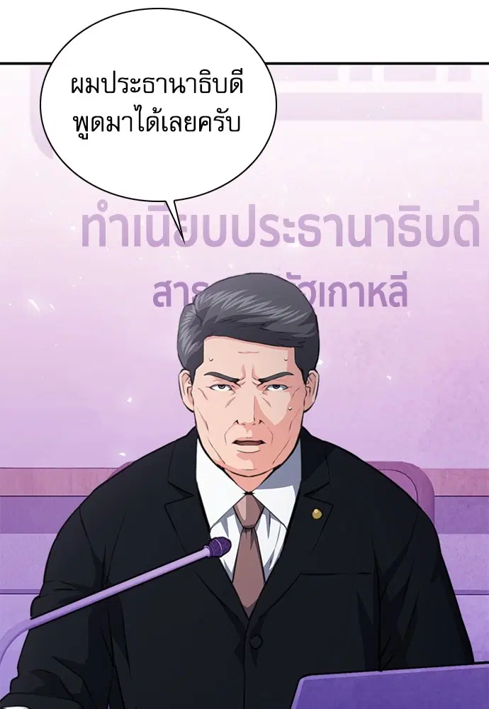 The Druid of Seoul Station ตอนที่ 153 หน้า 103