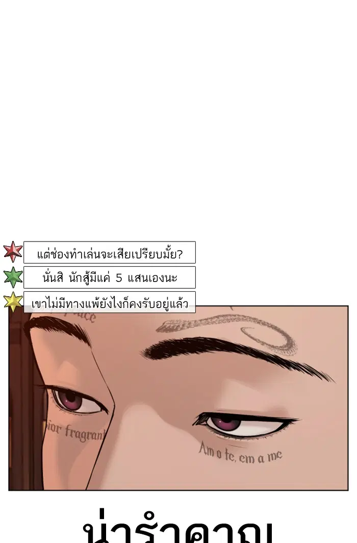 How to Fight ตอนที่ 70 หน้า 94