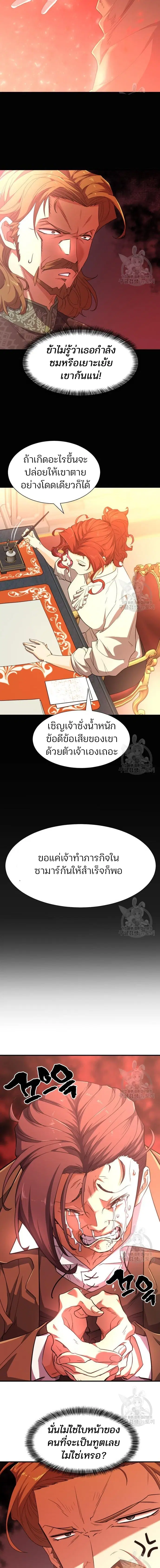 The Greatest Estate Developer ตอนที่ 92 หน้า 5