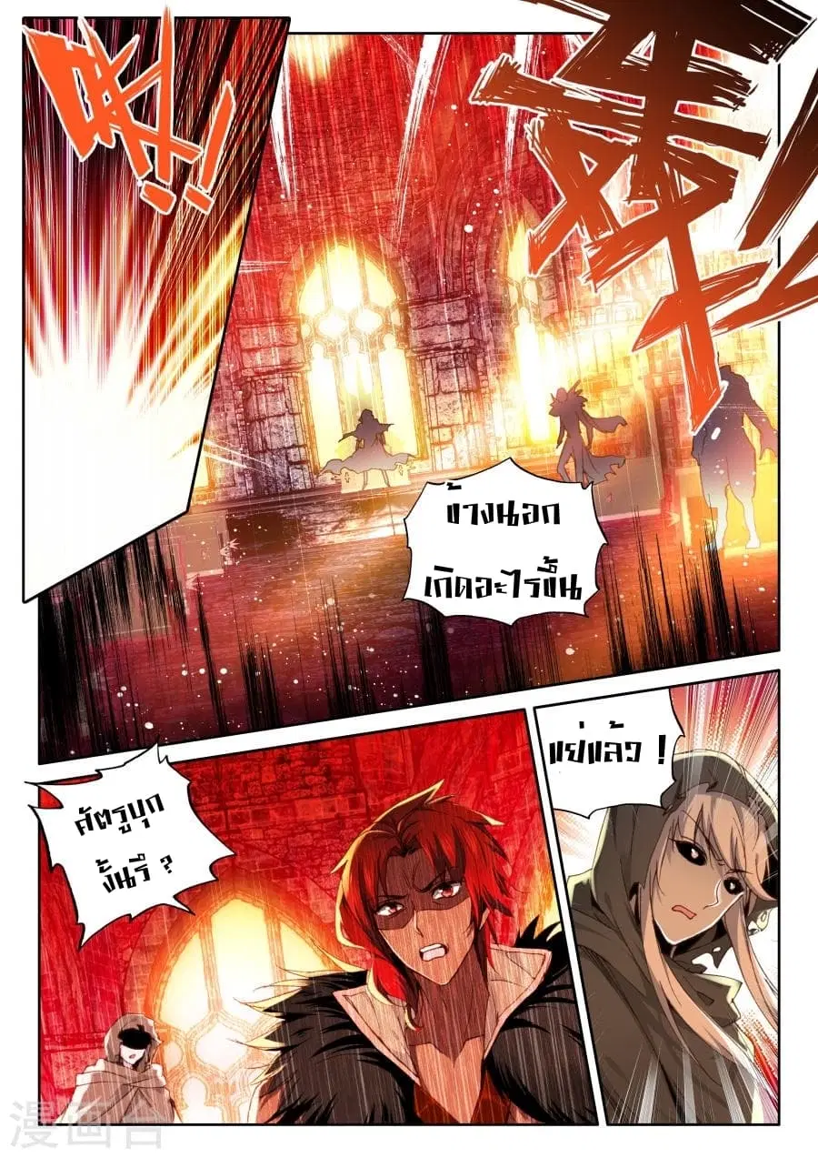 Shen Yin Wang Zuo ตอนที่ 116 หน้า 21
