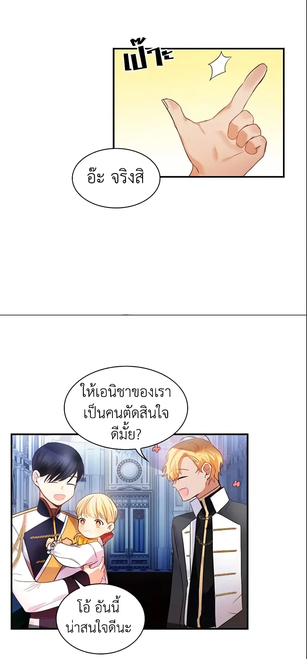 The Beloved Little Princess ตอนที่ 5 หน้า 7