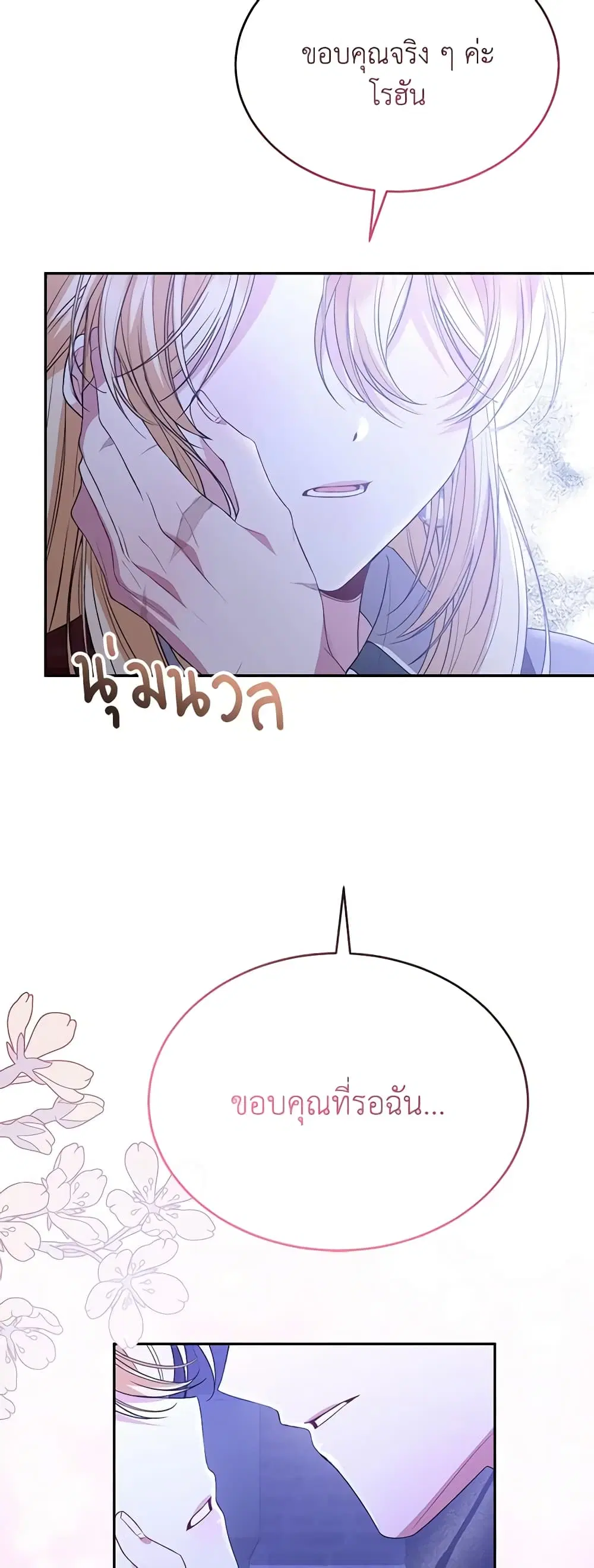 The Real Daughter Is Back ตอนที่ 94 หน้า 38