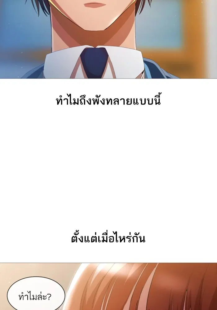 Random Chat ตอนที่ 284 หน้า 20