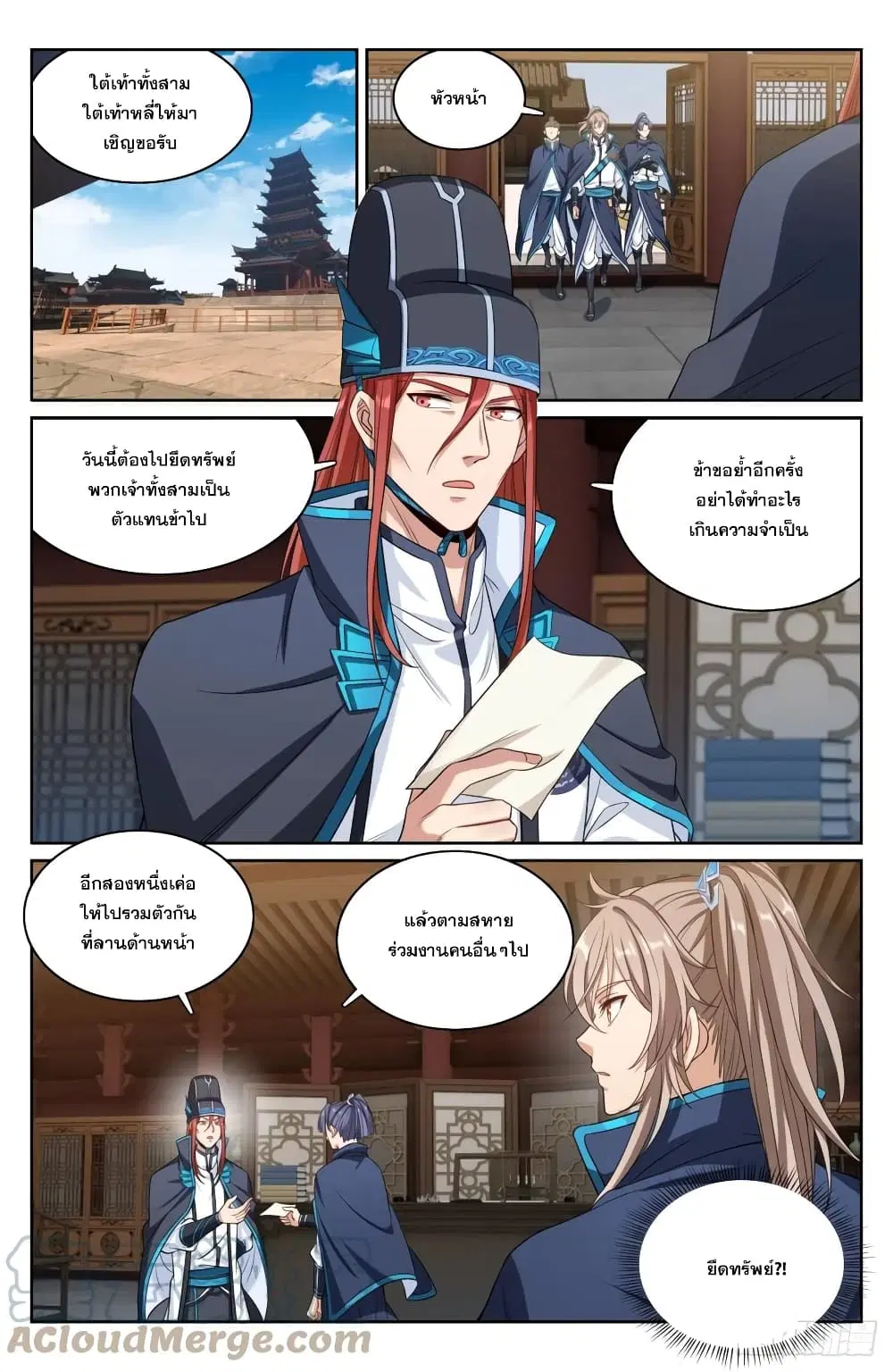 Nightwatcher ตอนที่ 128 หน้า 7
