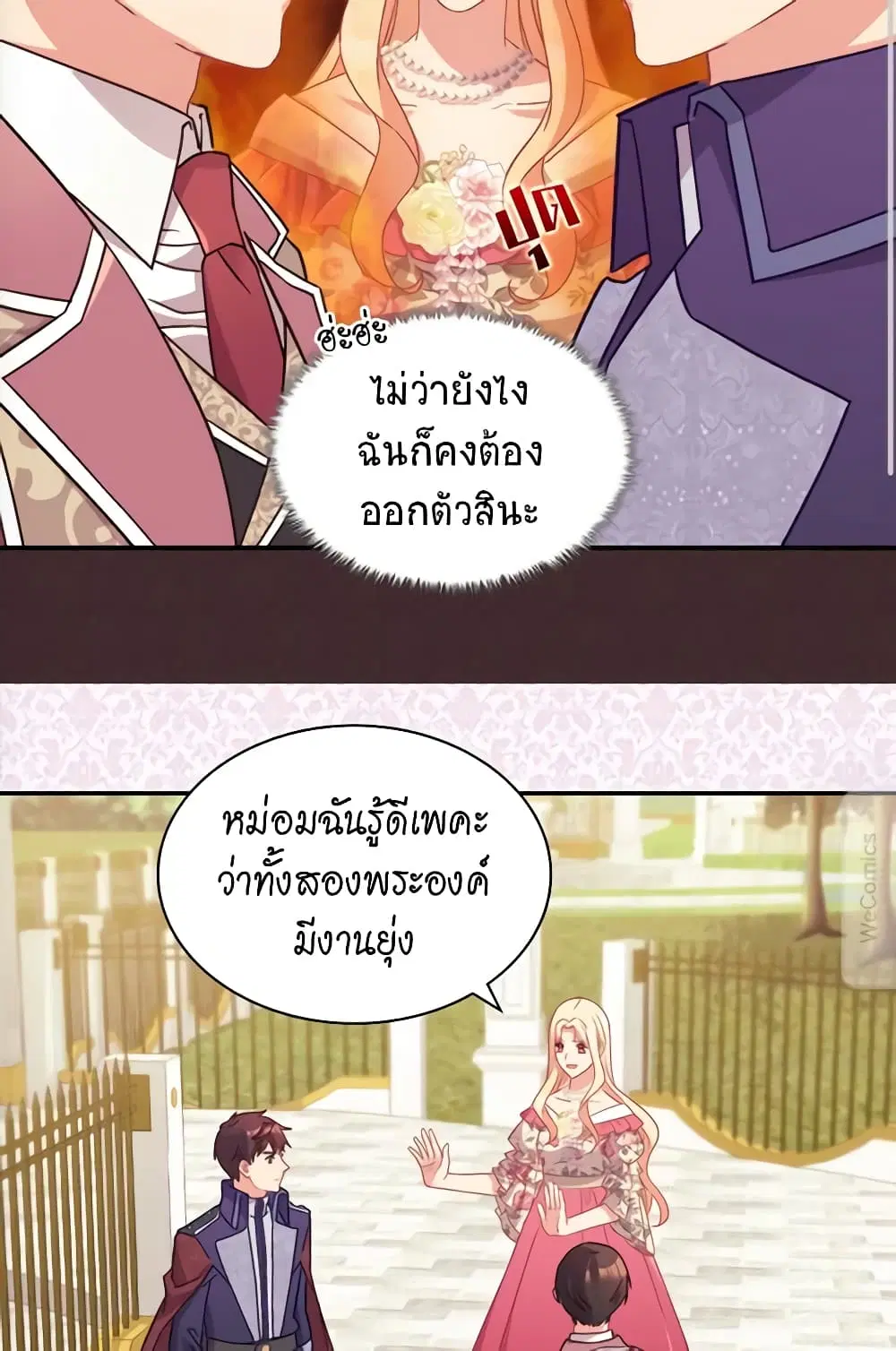 What It Takes to be a Villainess ตอนที่ 132 หน้า 12