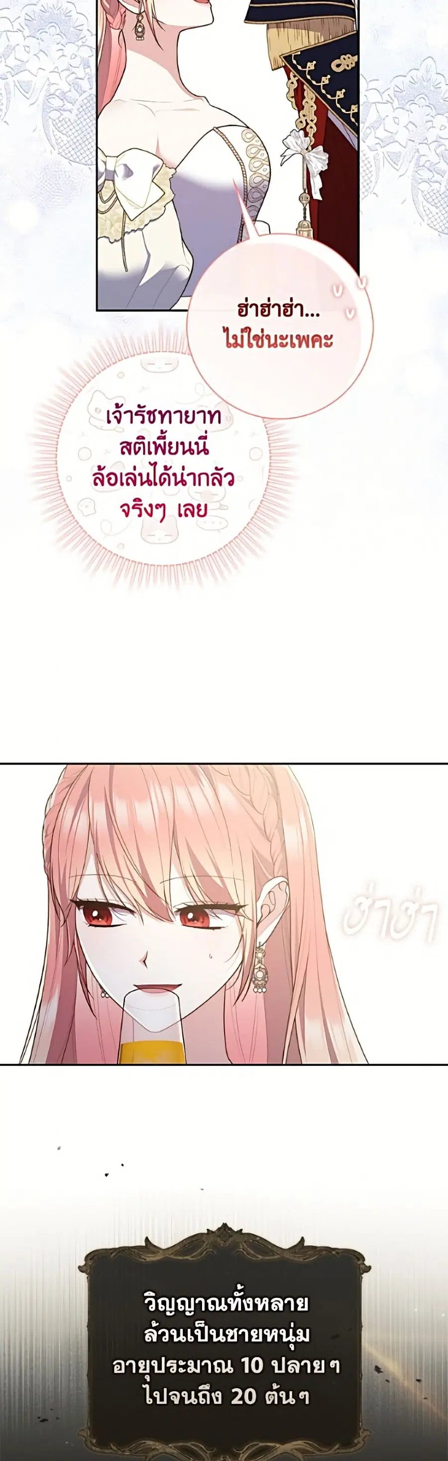 Fortune-Telling Lady ตอนที่ 138 หน้า 12