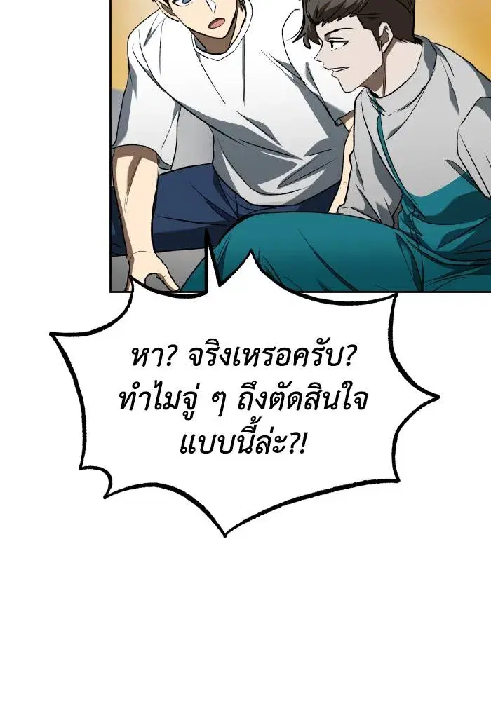 King of the Octagon ตอนที่ 85 หน้า 43