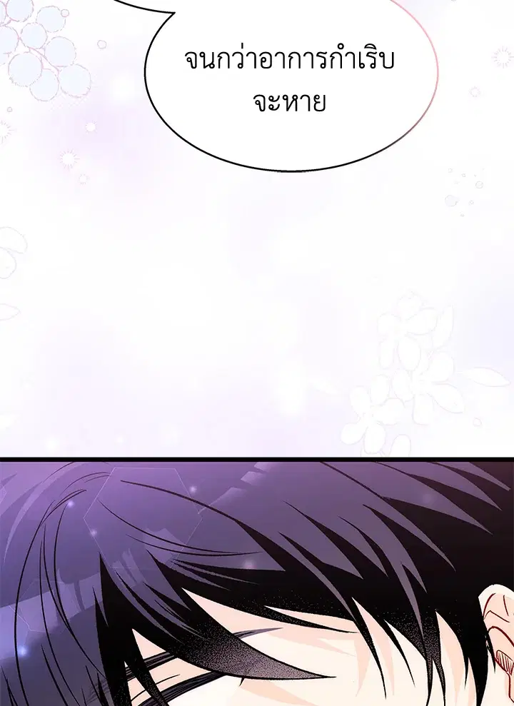 The Symbiotic Relationship Between a Panther and a Rabbit ตอนที่ 88 หน้า 93