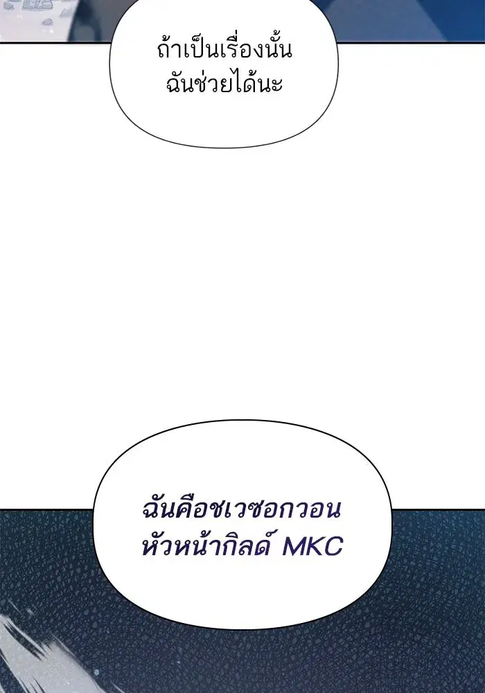 The S-Classes That I Raised (My S-Class Hunters) ตอนที่ 82 หน้า 148