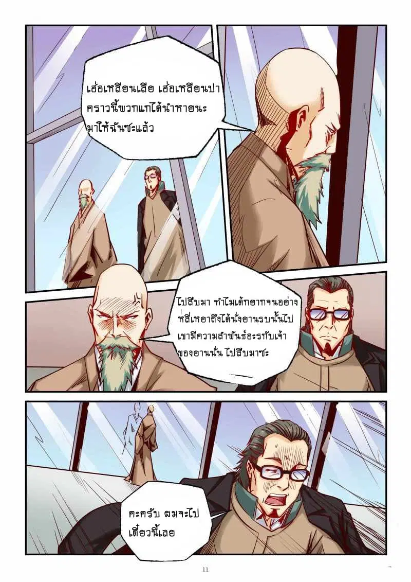 Forty Milleniums Of Cultivation ตอนที่ 89 หน้า 11