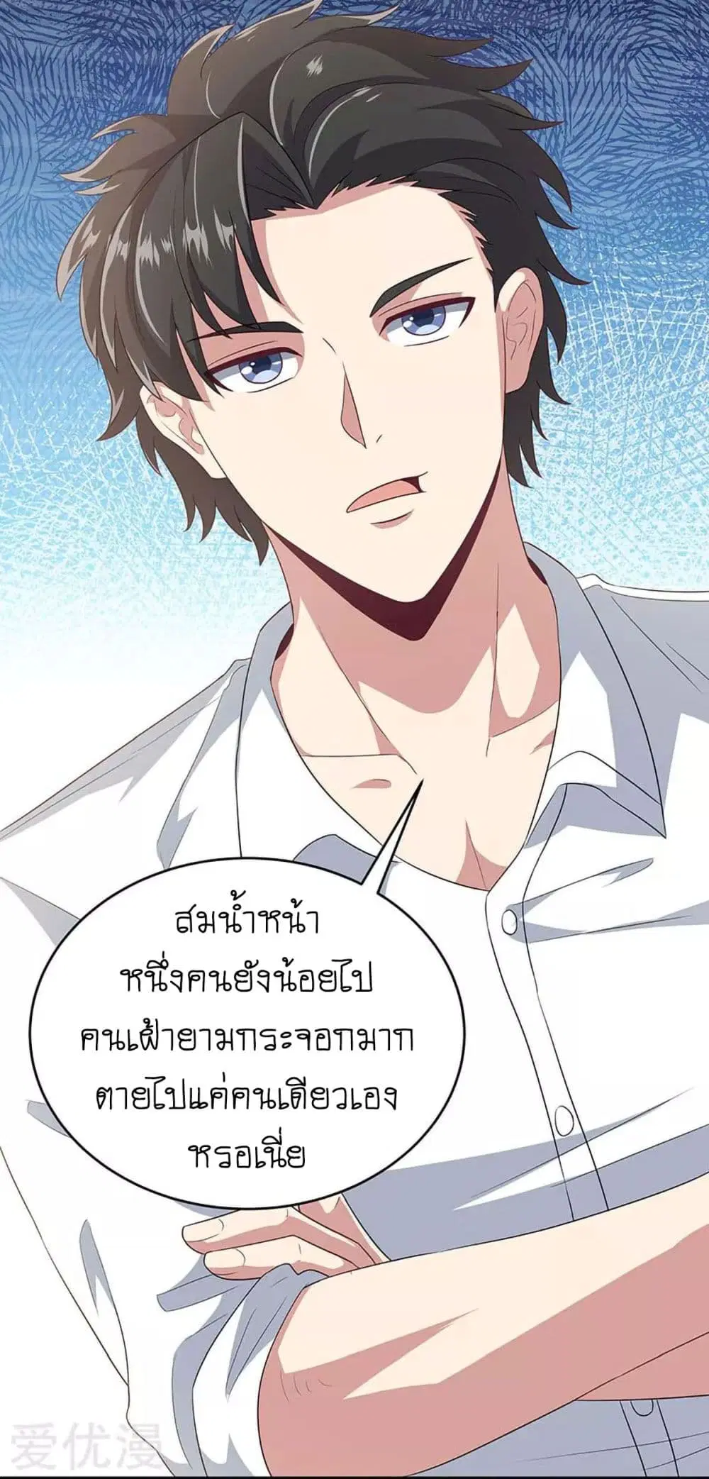 The Super Doctor From 2089 ตอนที่ 67 หน้า 8