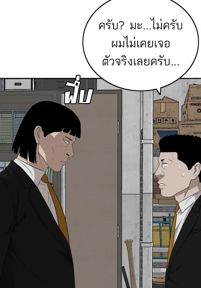 Bad Guy ตอนที่ 127 หน้า 87