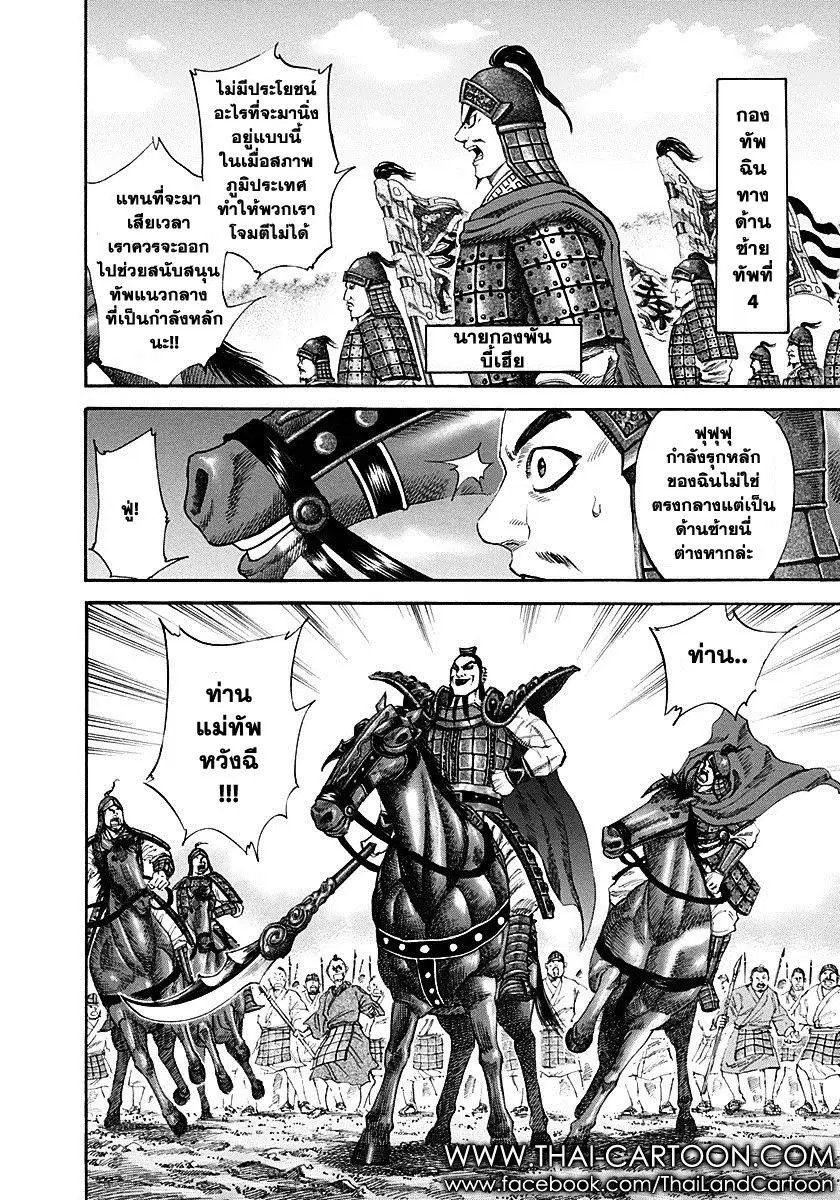 Kingdom ตอนที่ 120 หน้า 5