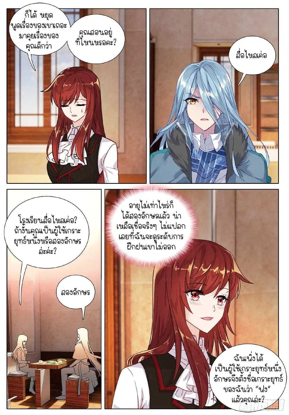 Douluo Dalu III: Longwang Chuanshuo ตอนที่ 259 หน้า 4