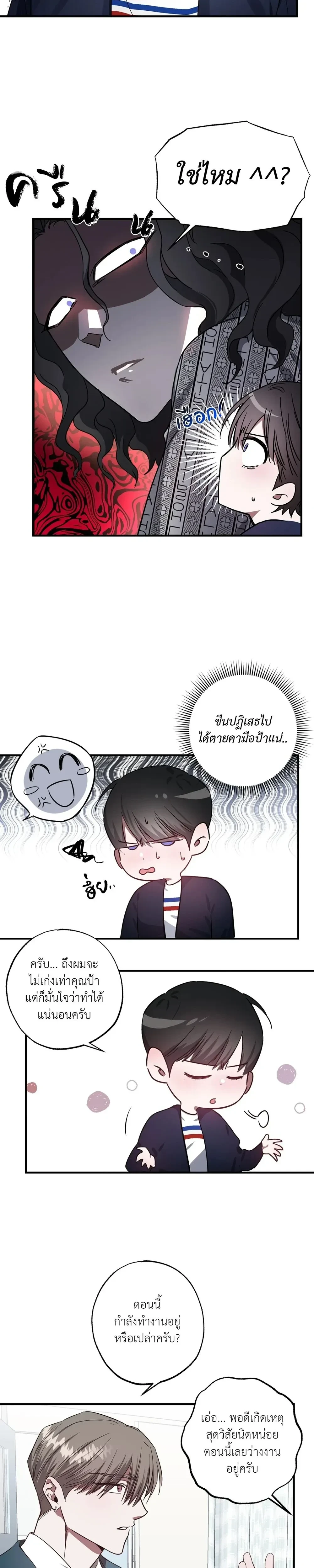 Lucky Butler – คุณพ่อบ้านสุดลักกี้ ตอนที่ 1 หน้า 23