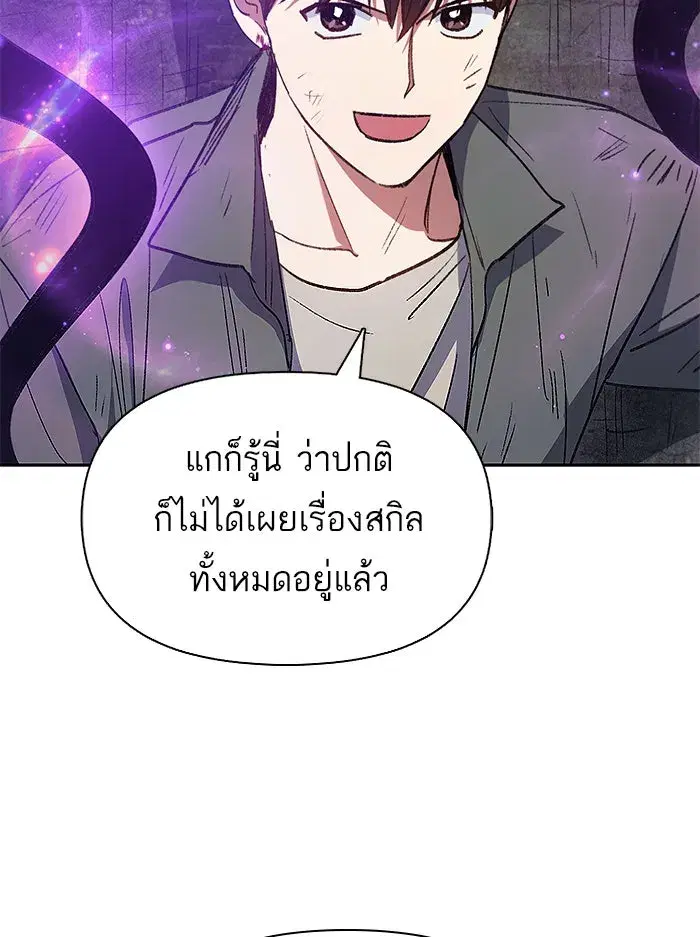 The S-Classes That I Raised (My S-Class Hunters) ตอนที่ 37 หน้า 94