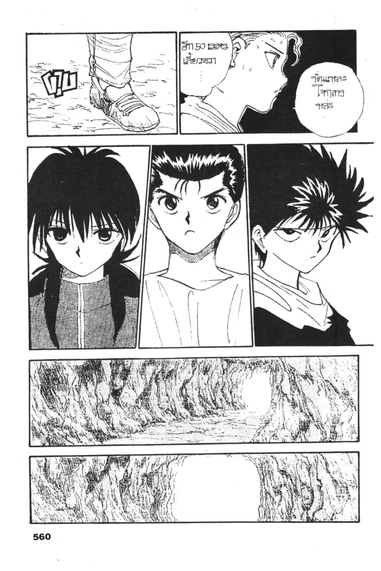 Yu Yu Hakusho ตอนที่ 128 หน้า 44