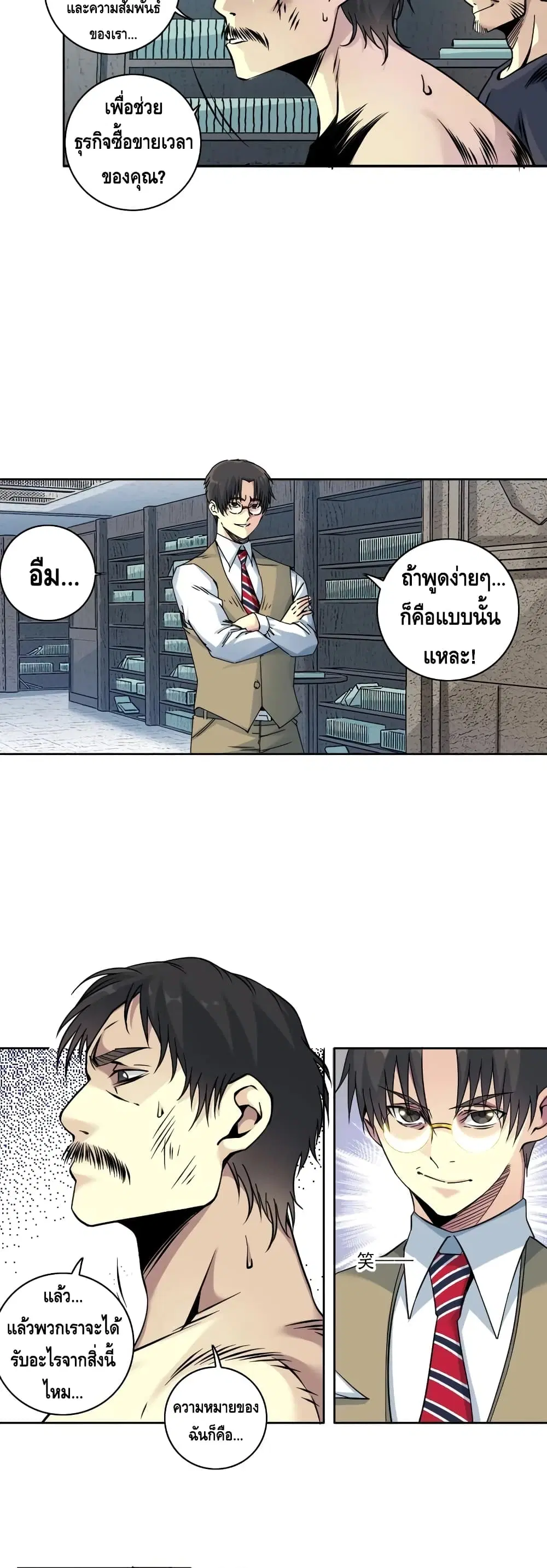 The Eternal Club ตอนที่ 84 หน้า 19