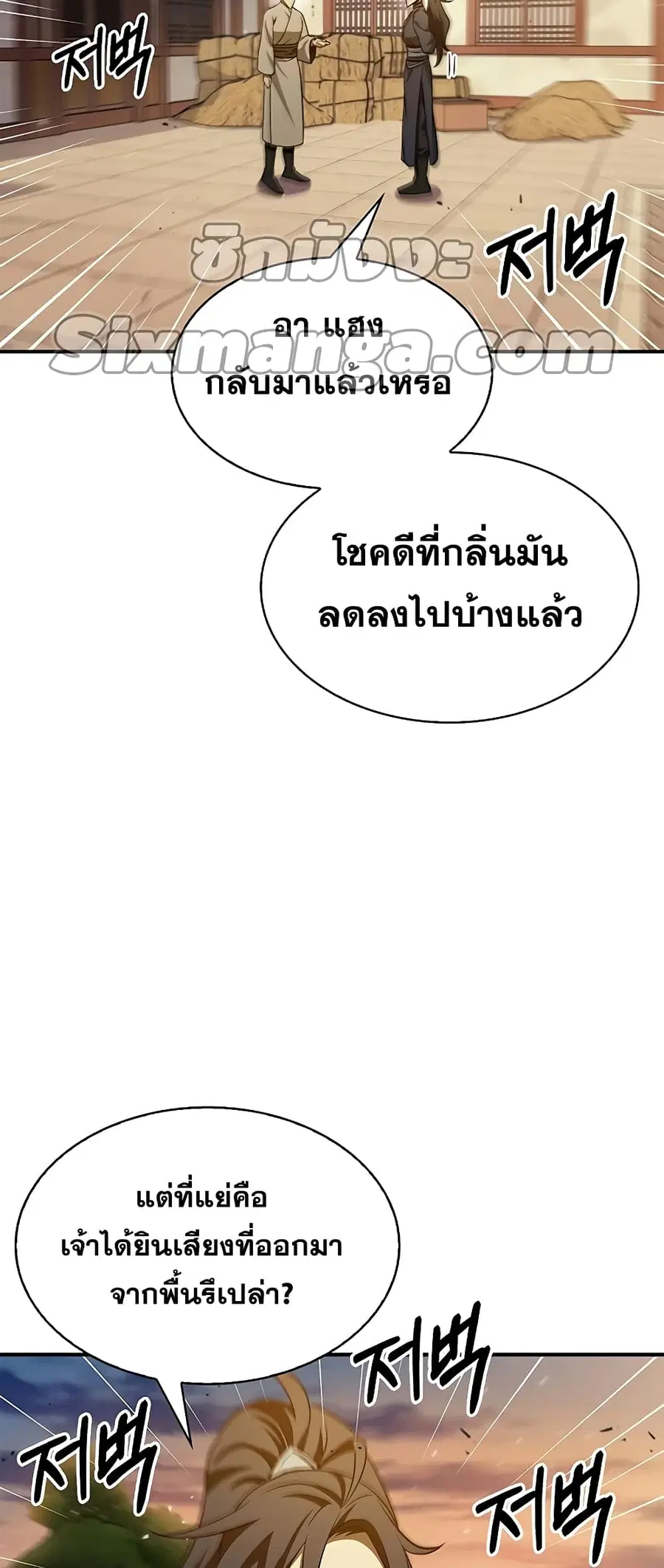 Heavenly Grand Archive’s Young Master ตอนที่ 11 หน้า 33