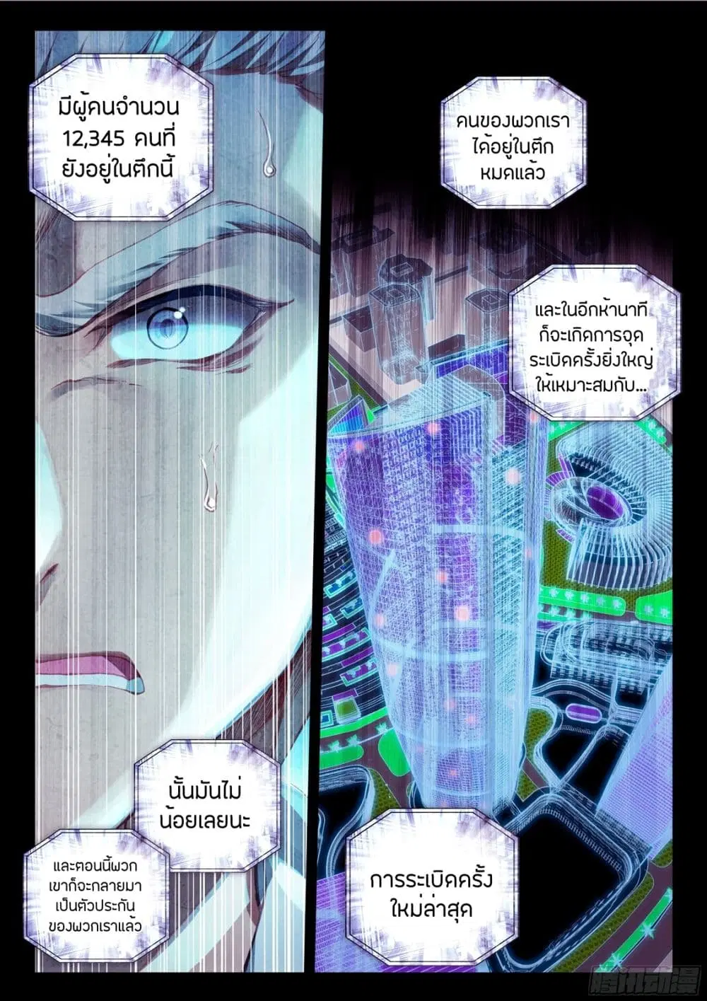 Douluo Dalu IV: Zhongji Douluo ตอนที่ 25 หน้า 13