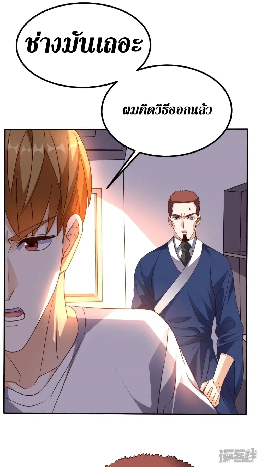 Super Wechat ตอนที่ 149 หน้า 14