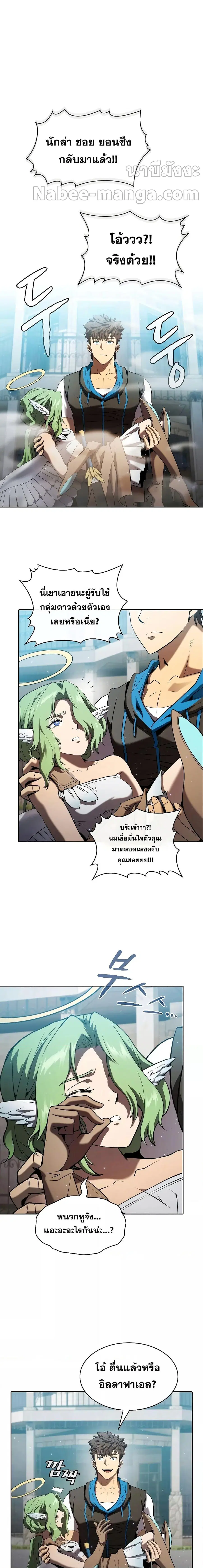 The Constellation That Returned From Hell ตอนที่ 124 หน้า 4