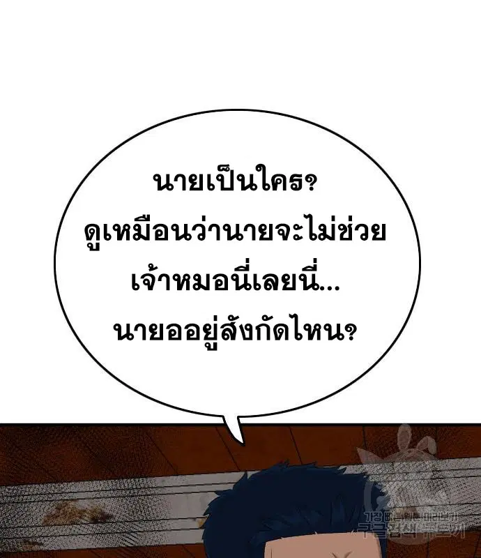 Bad Guy ตอนที่ 152 หน้า 77