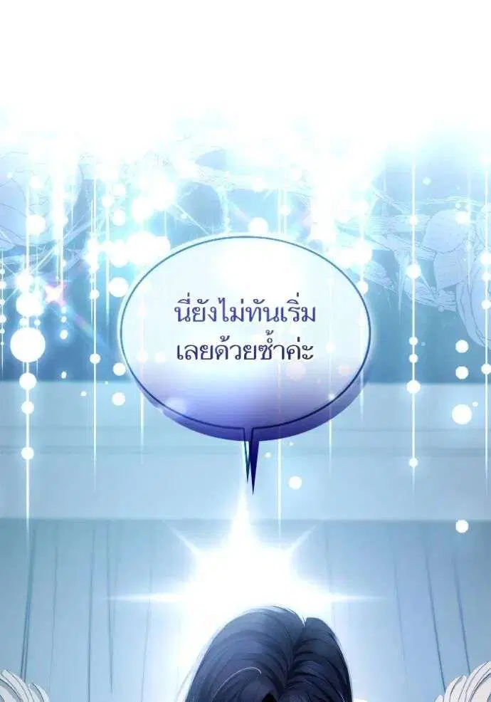 Sister I Am the Queen in This Life ตอนที่ 122 หน้า 139