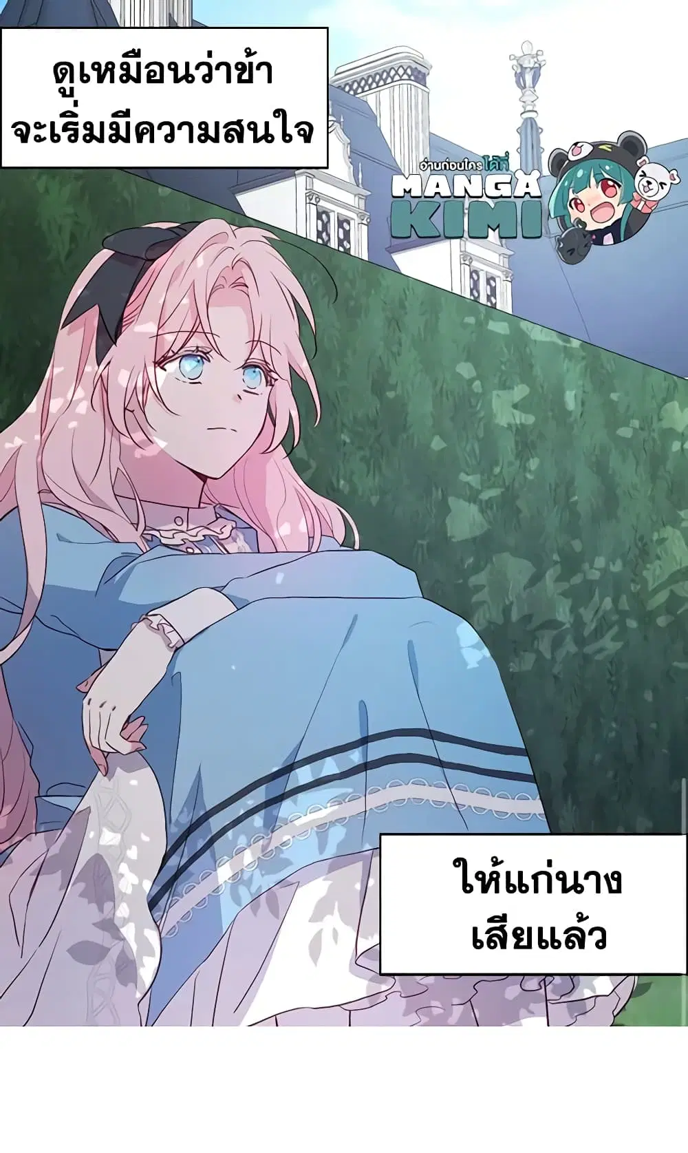Seduce the Villain’s Father ตอนที่ 16 หน้า 36
