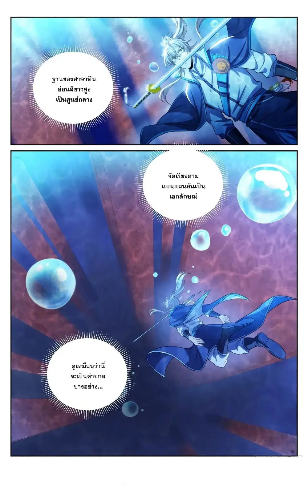 Nightwatcher ตอนที่ 139 หน้า 15