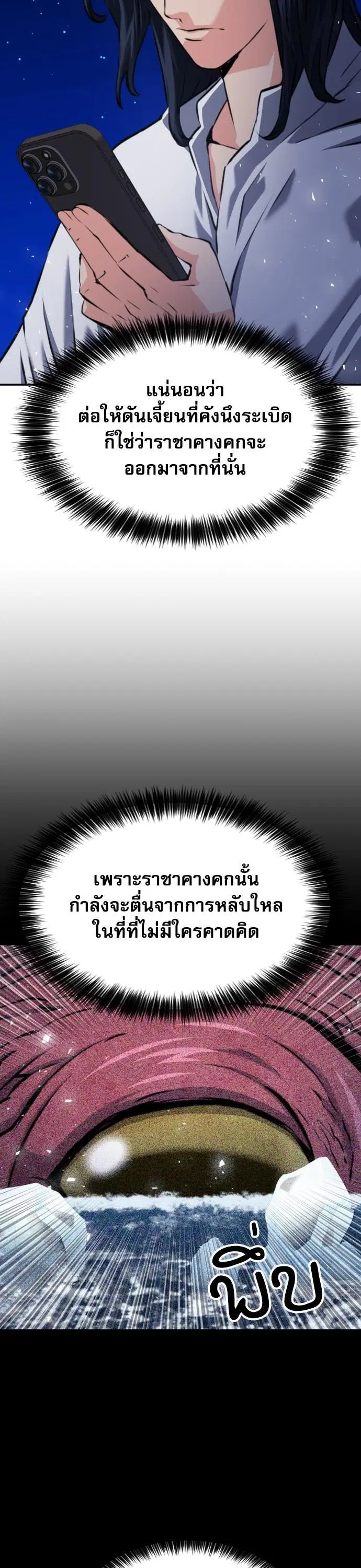 Seoul Station Druid ตอนที่ 167 หน้า 18