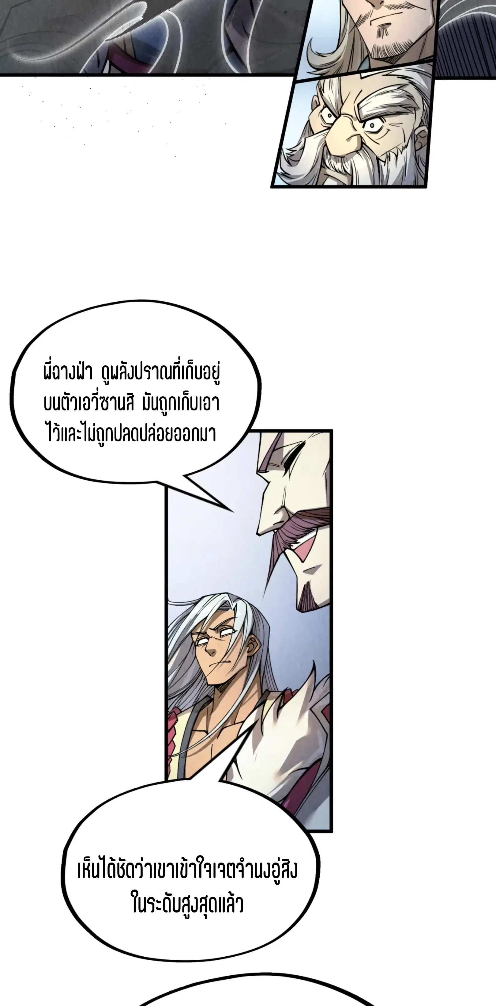 The Eternal Supreme ตอนที่ 220 หน้า 12
